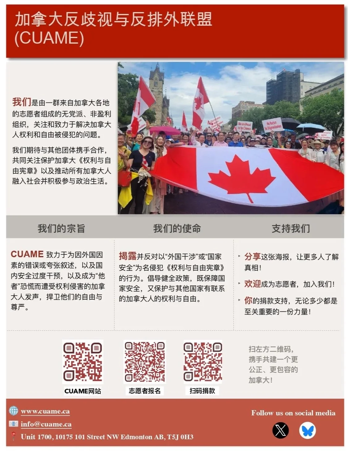 CUAME 海报（中文）